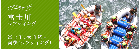 埼玉 長瀞でラフティング　気分爽快！！ストレス解消！