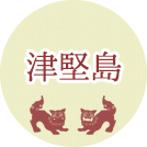沖縄